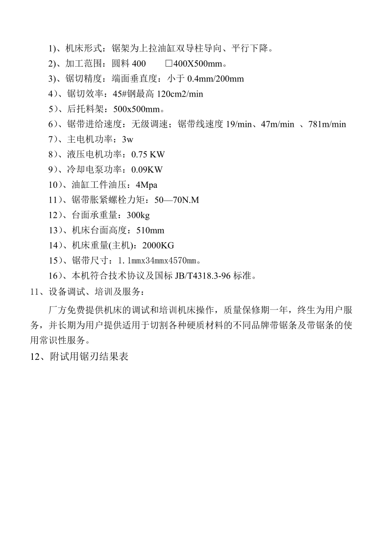 炼钢锯床技术参数.doc_第2页