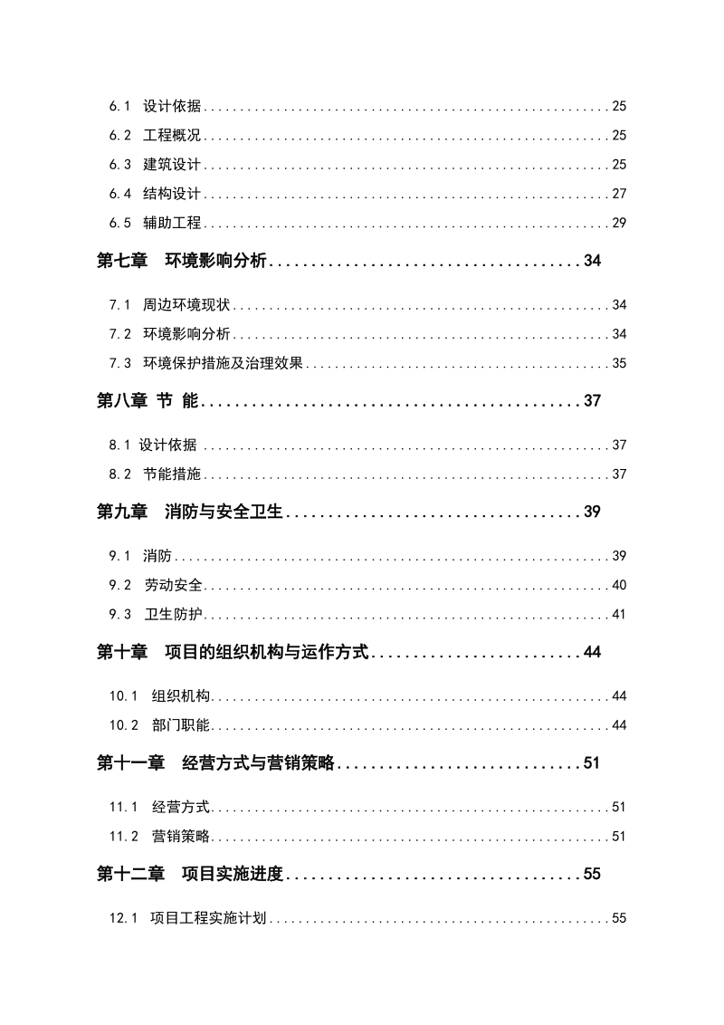 天福酒店建设项目可行性研究报告.doc_第2页