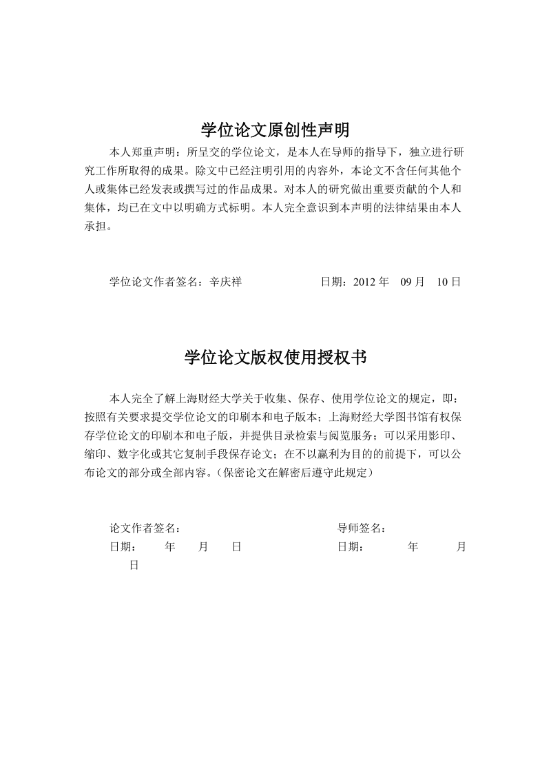 运营商在物联网领域的竞争策略研究_工商管理硕士学位论文.doc_第2页