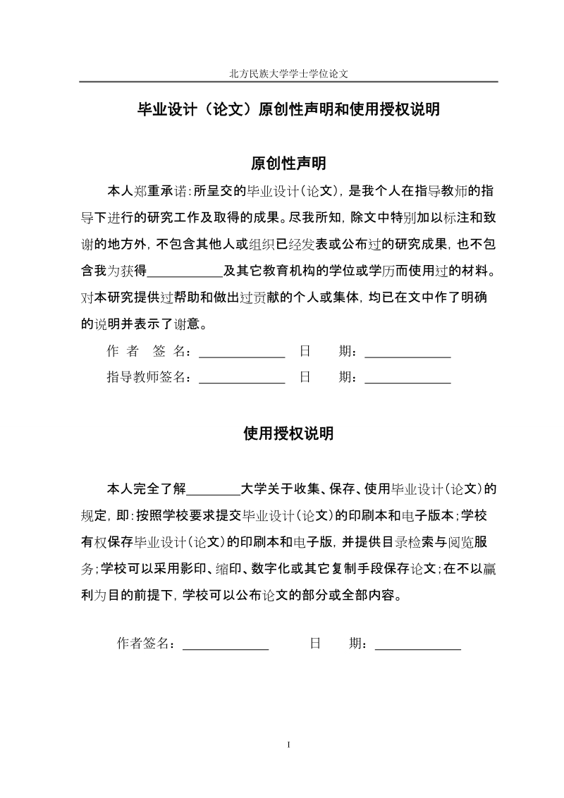 轴承保持架切底模的设计学士学位论文.doc_第2页