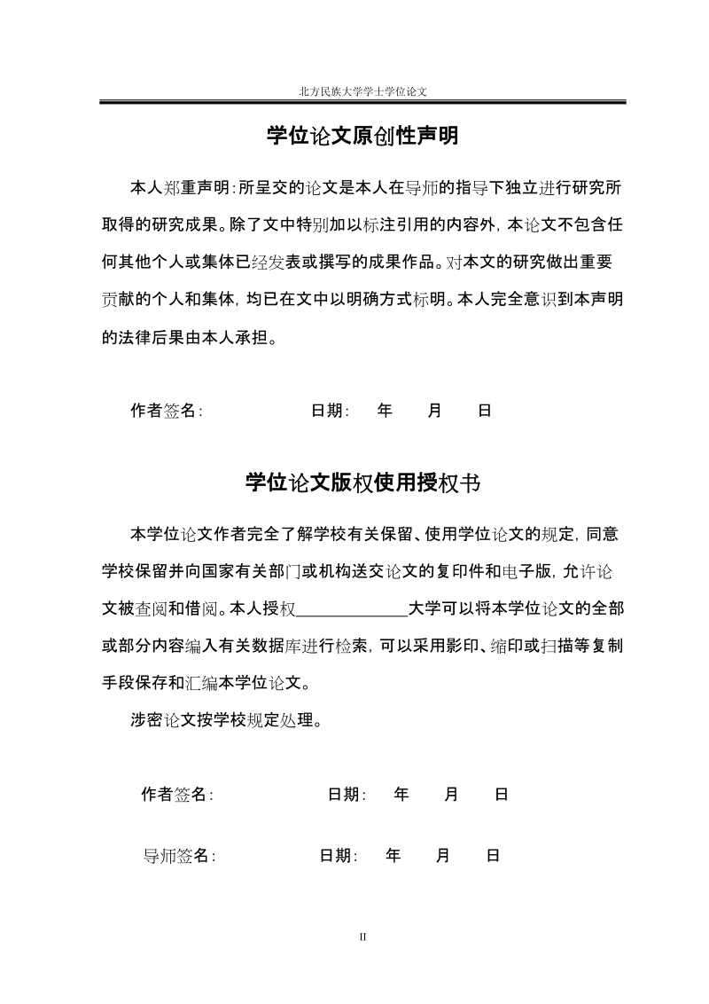 轴承保持架切底模的设计学士学位论文.doc_第3页