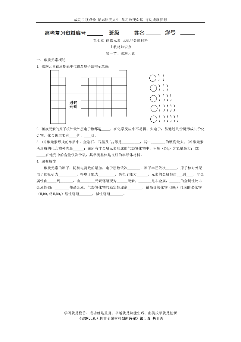 高考复习004《第七章_碳族元素_无机非金属材料》.doc_第1页