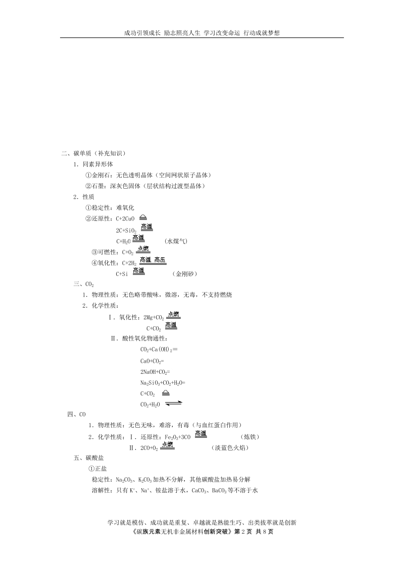 高考复习004《第七章_碳族元素_无机非金属材料》.doc_第2页