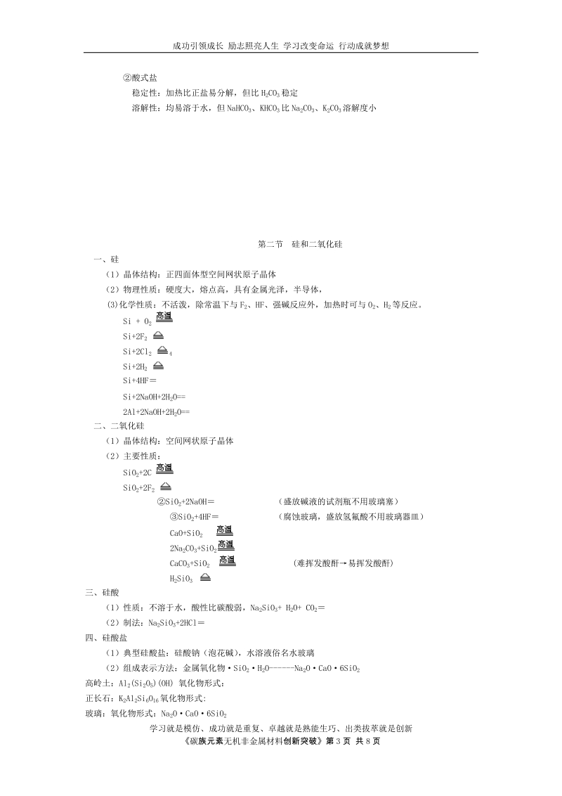 高考复习004《第七章_碳族元素_无机非金属材料》.doc_第3页