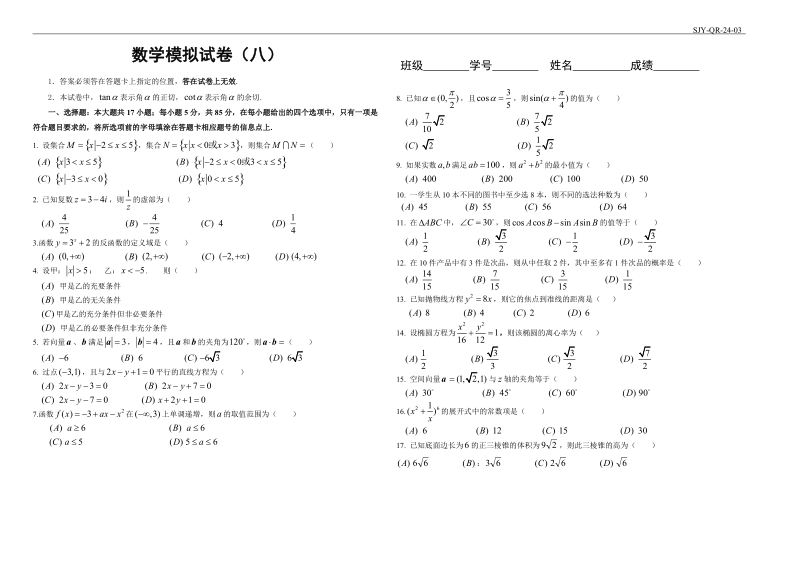 成人高考数学模二数学考试试卷.doc_第1页