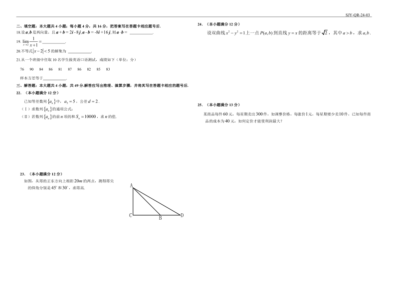 成人高考数学模二数学考试试卷.doc_第2页