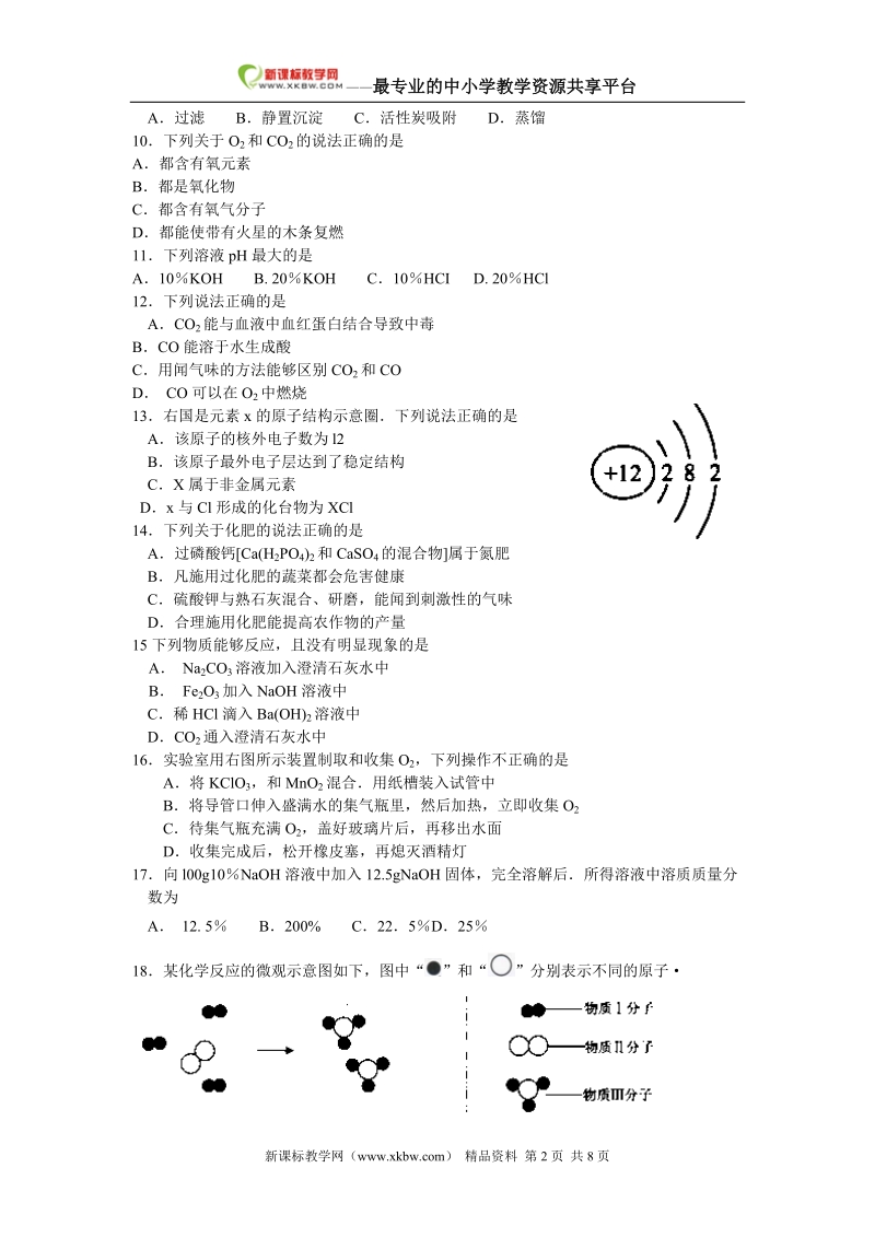 广东省广州市2011年中考化学试题(word试题word答案).doc_第2页