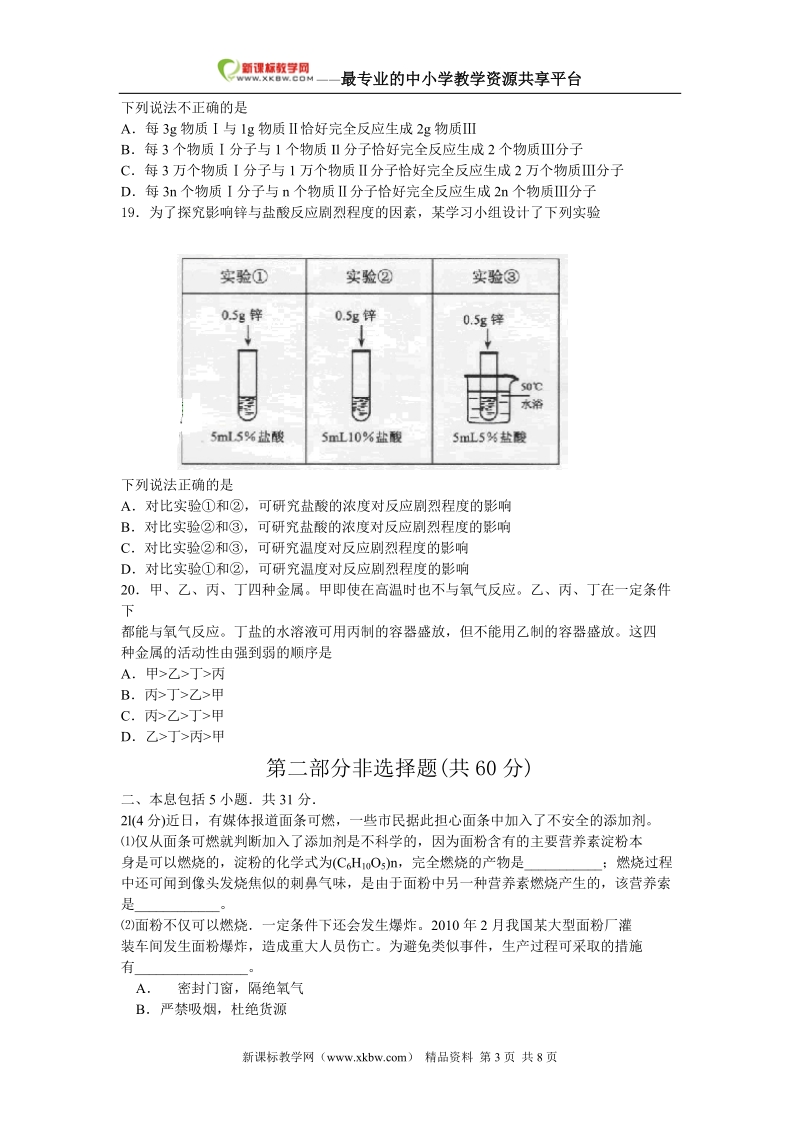 广东省广州市2011年中考化学试题(word试题word答案).doc_第3页