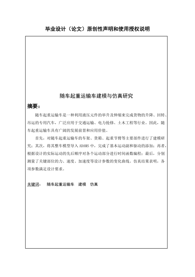 随车起重运输车建模与仿真研究毕业设计.doc_第2页