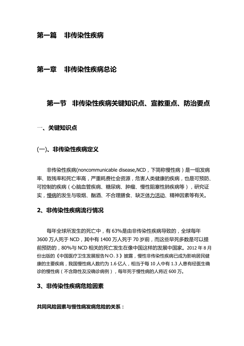 非传染性疾病干预方案.docx_第2页