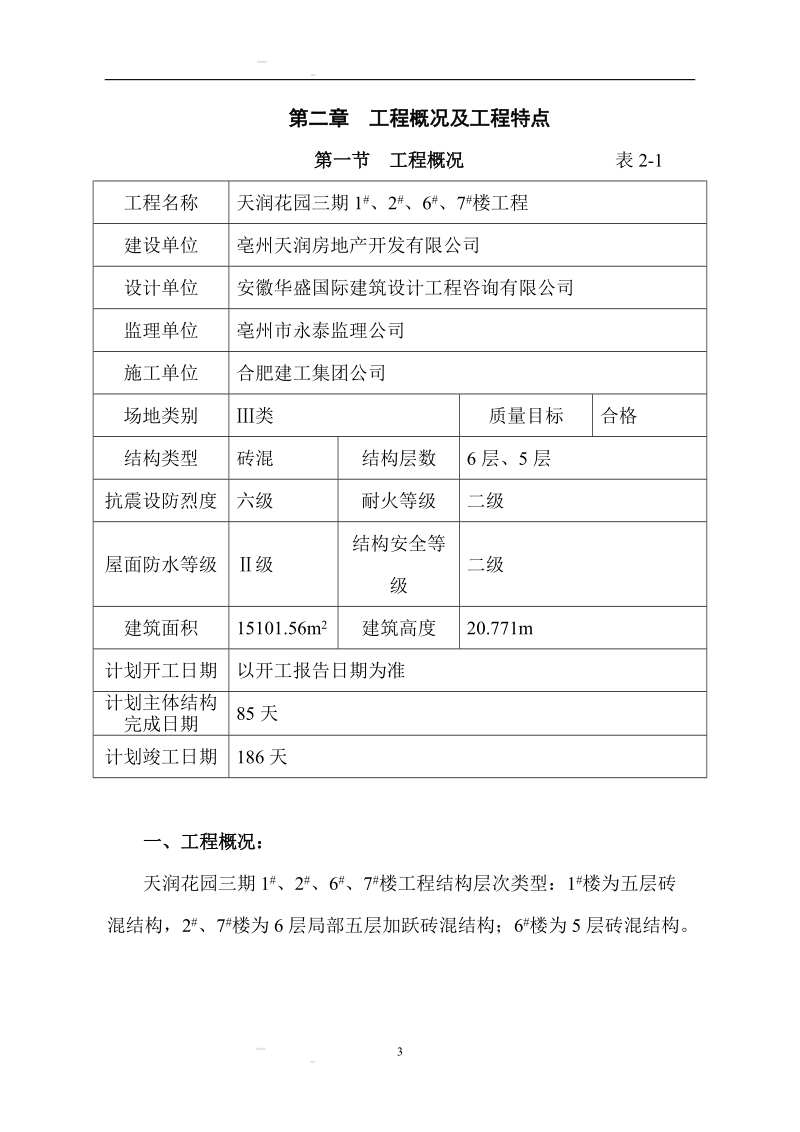 安全文明施工组织设计.doc_第3页