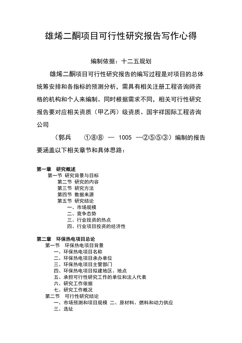 雄烯二酮项目可行性研究报告.doc_第1页