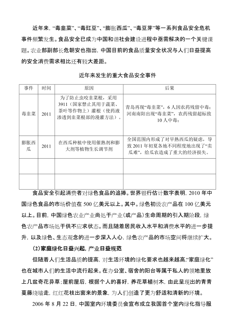 阳台农业与屋顶绿化展示项目可行性研究报告.doc_第3页