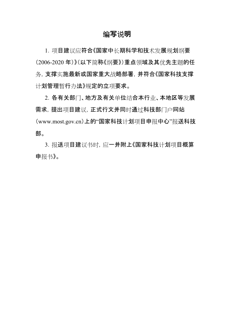 科技支撑计划项目建议书.doc_第3页