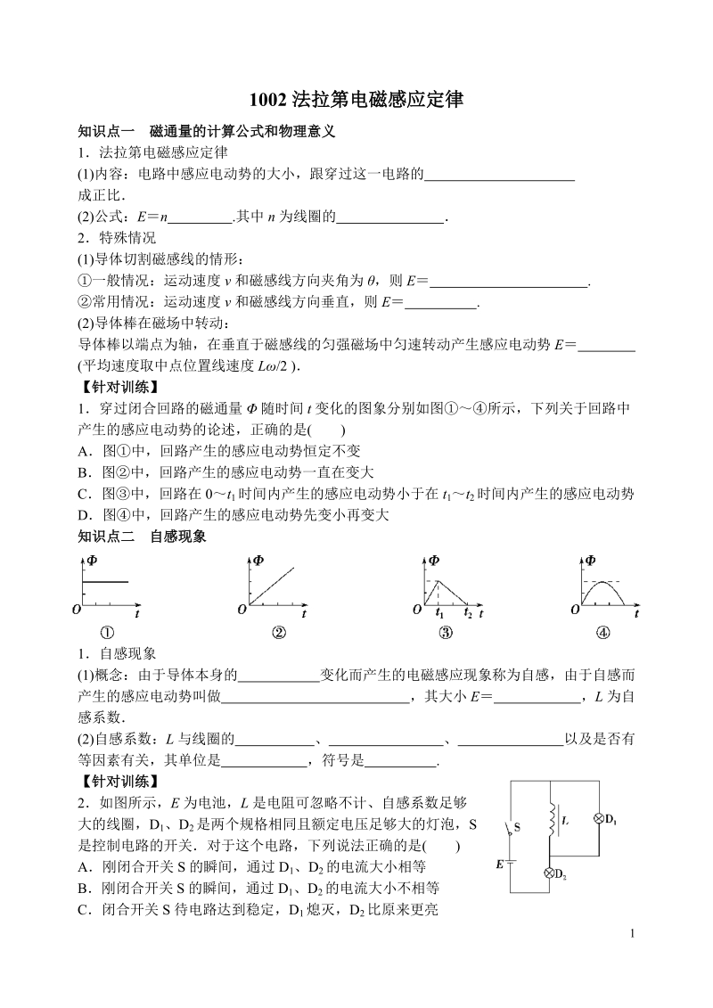 法拉第电磁感应定律.doc_第1页