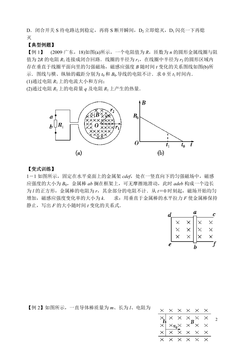 法拉第电磁感应定律.doc_第2页