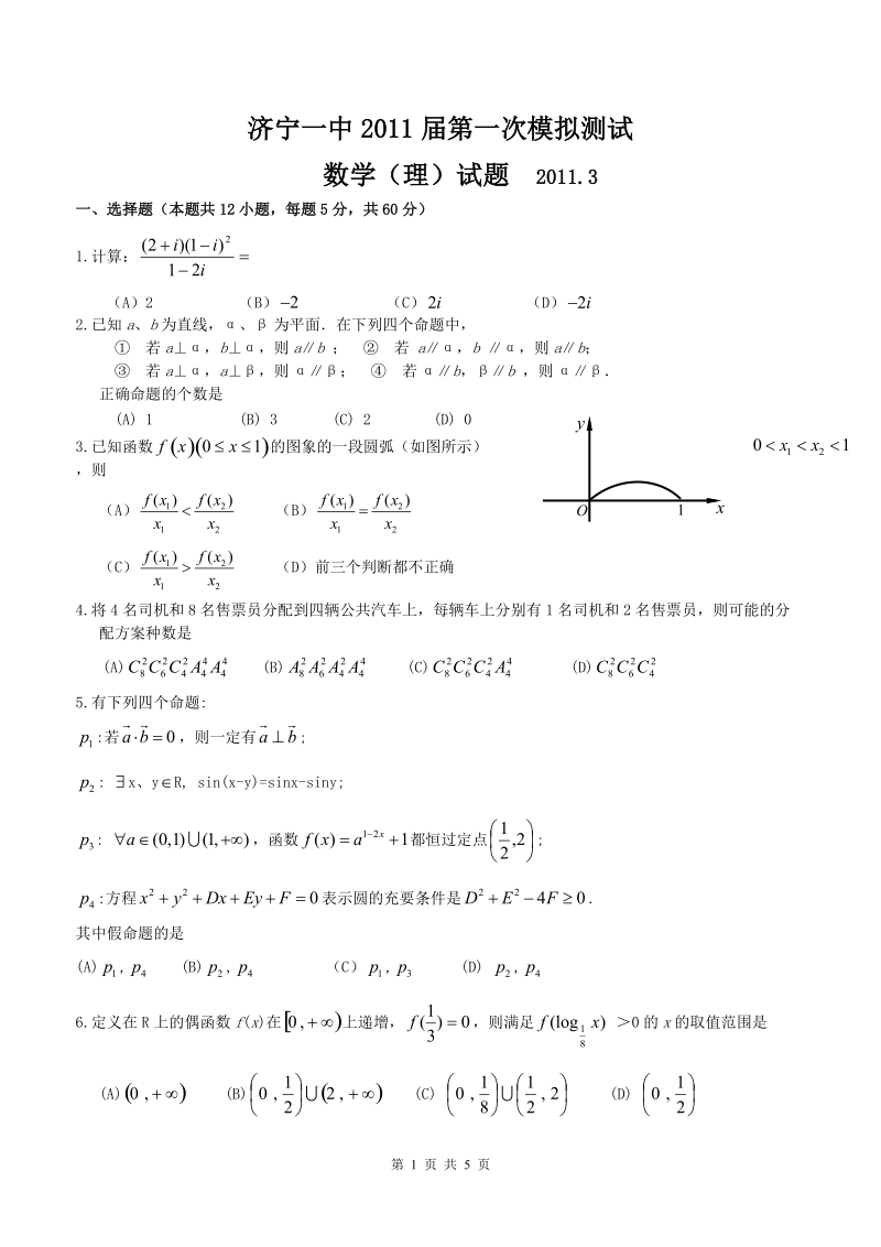 济宁一中2011届模拟检测一理科数学试题(无答案).doc_第1页