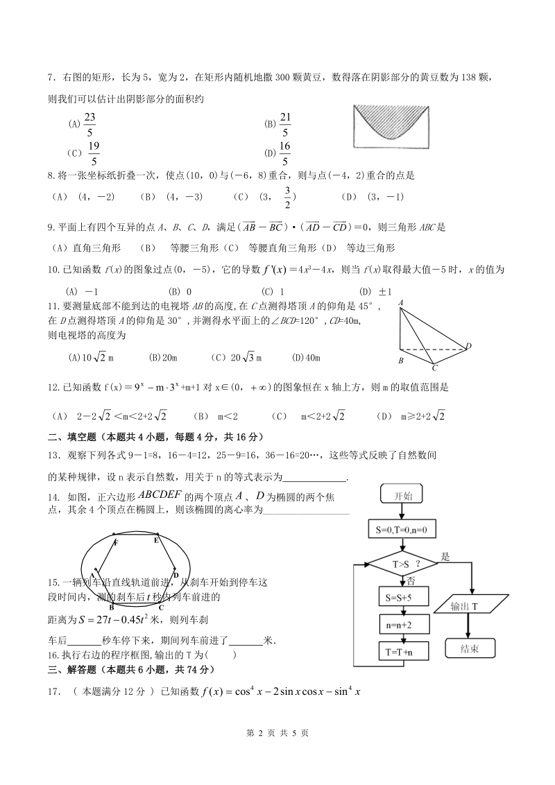 济宁一中2011届模拟检测一理科数学试题(无答案).doc_第2页