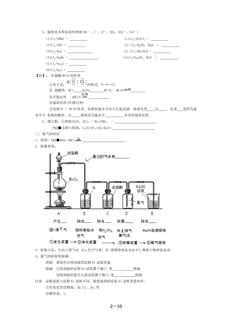 高考复习002《第四章_卤素》创新突破.doc_第2页