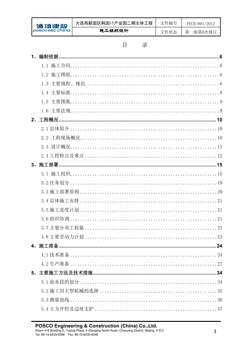 高新园区韩国 it 产业园 二期主体工程 施工组织设计.doc_第3页