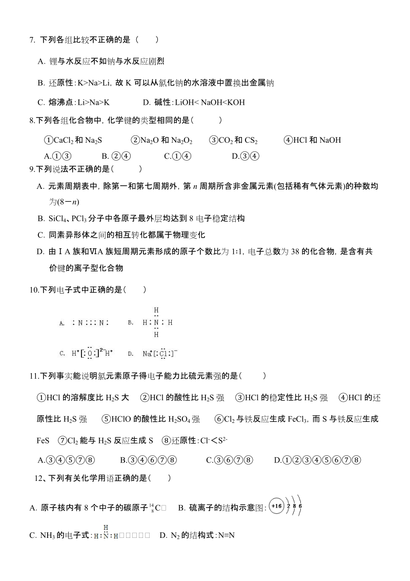 高一化学期中考试试卷.doc_第2页