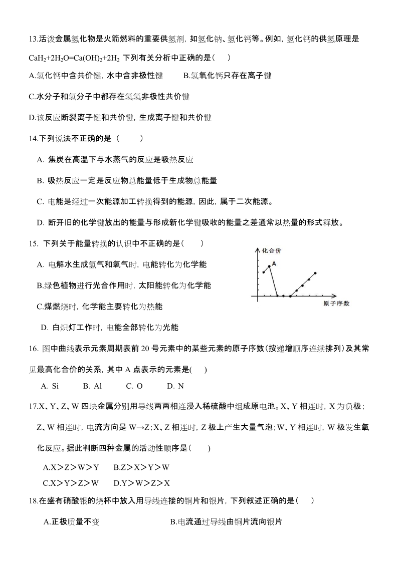 高一化学期中考试试卷.doc_第3页