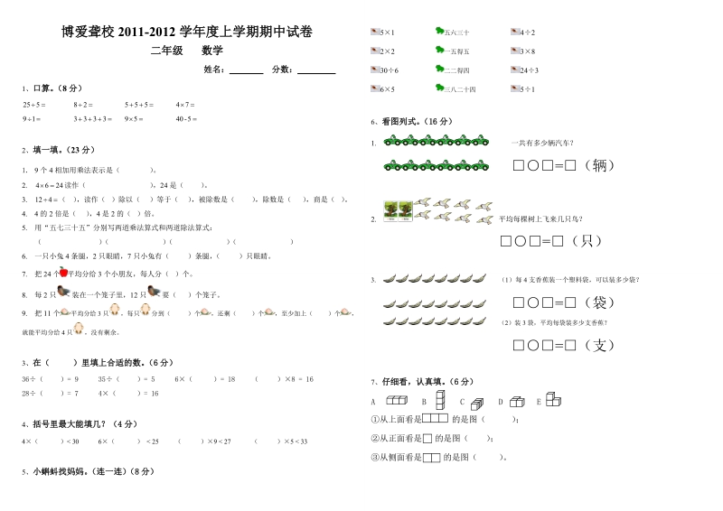 北师大版数学二年级上册期中考试.doc_第1页