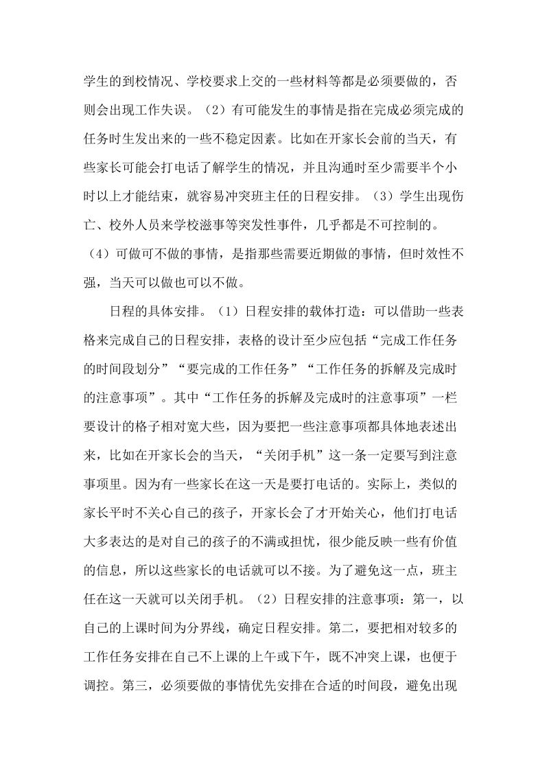 班主任培训记录.doc_第3页