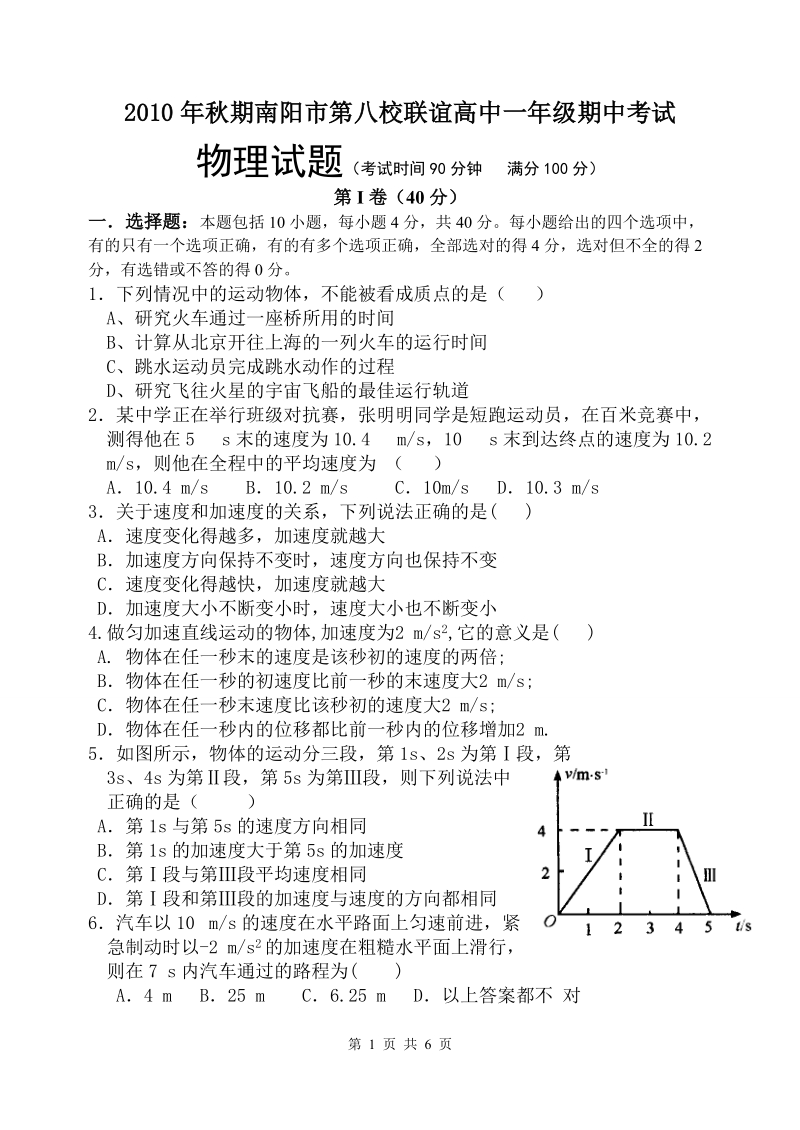 高一物理试题.doc_第1页