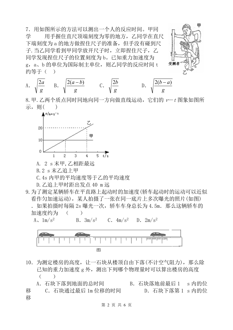 高一物理试题.doc_第2页