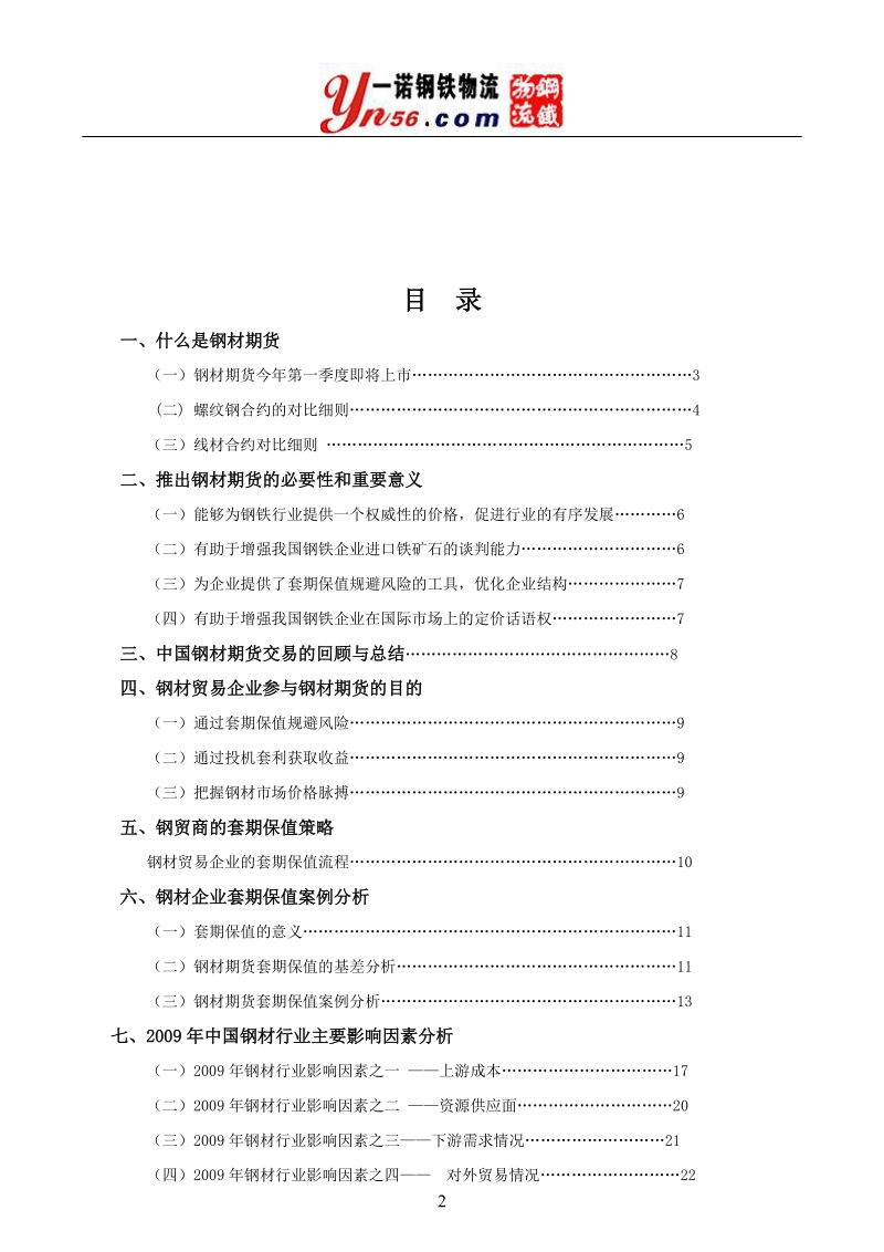 钢材商贸企业套期保值基础知识手册.doc_第2页