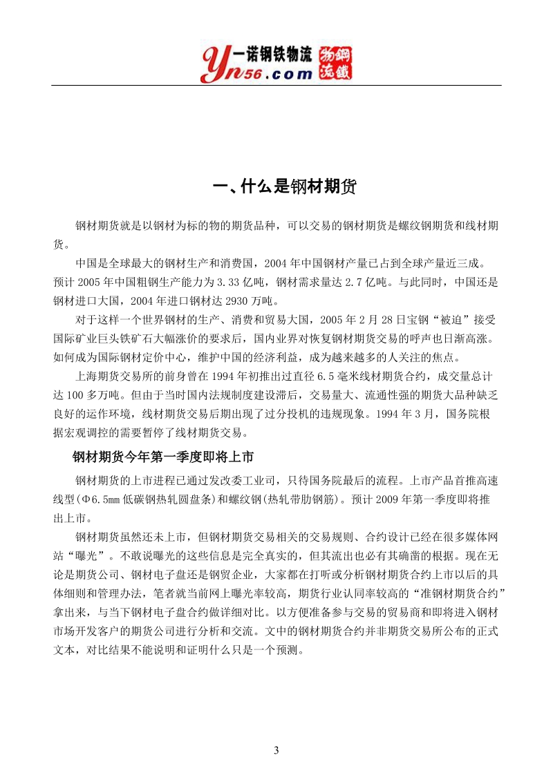 钢材商贸企业套期保值基础知识手册.doc_第3页