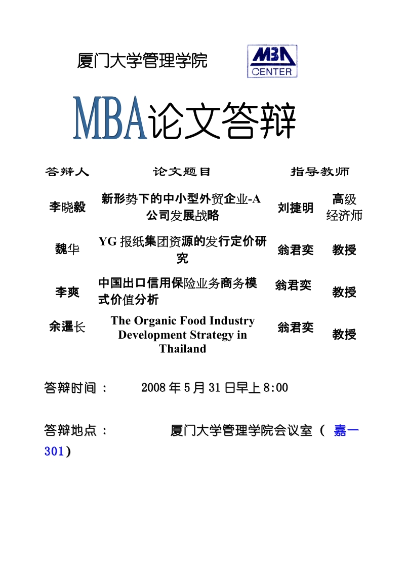 厦门大学管理学院.doc_第1页