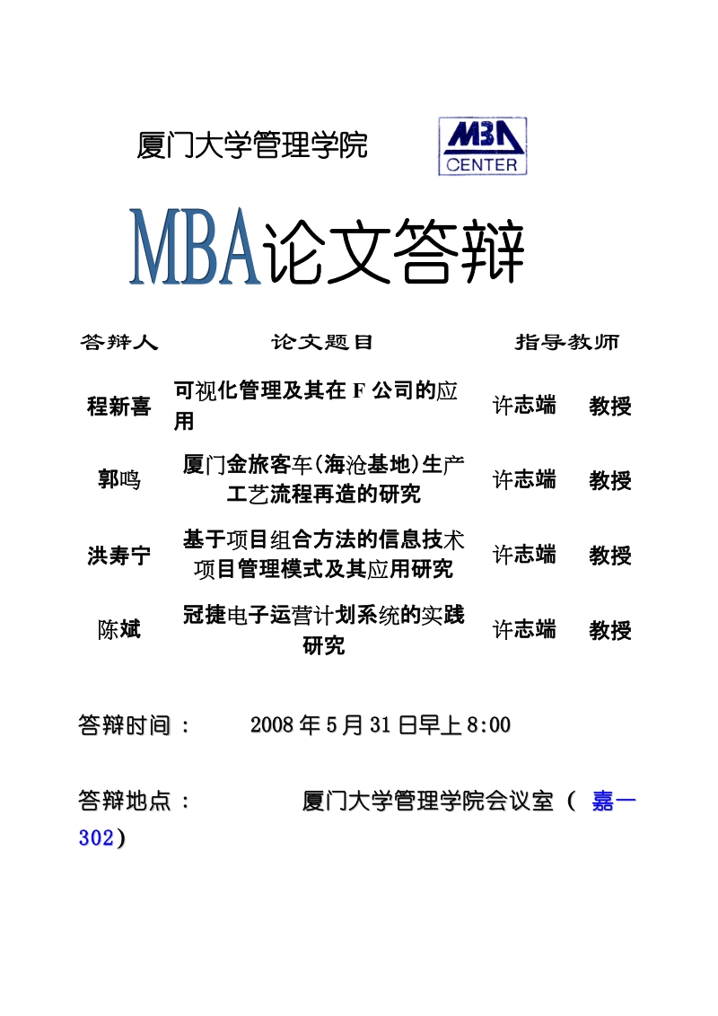 厦门大学管理学院.doc_第2页