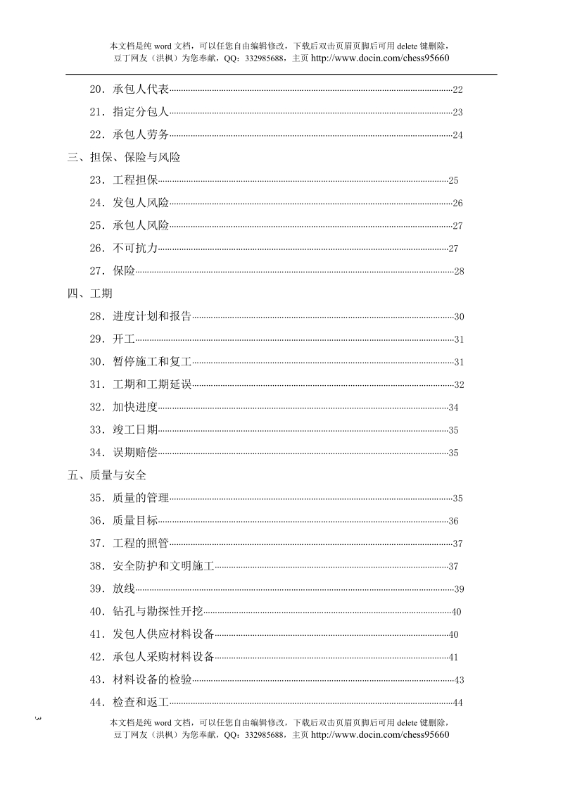 广东省建设工程施工合同范本.doc_第3页