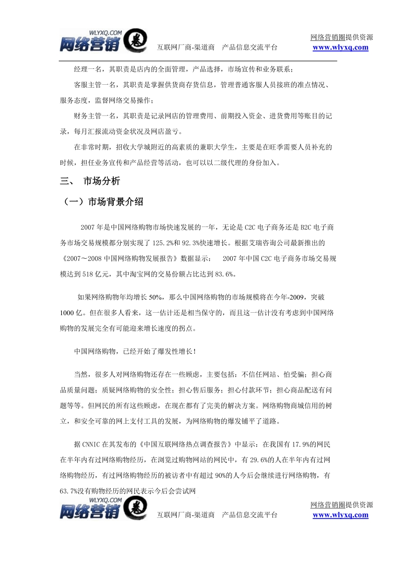 网店策划方案_计划书.doc_第3页