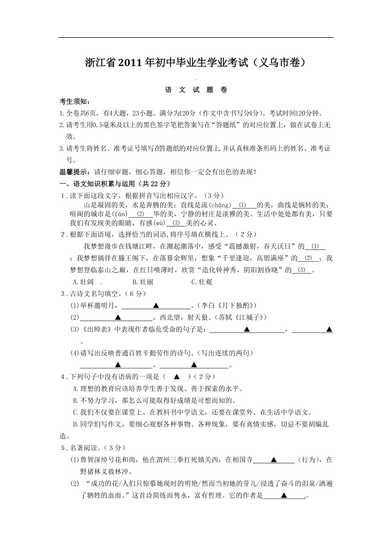 浙江省2011年初中毕业生学业考试.doc_第1页