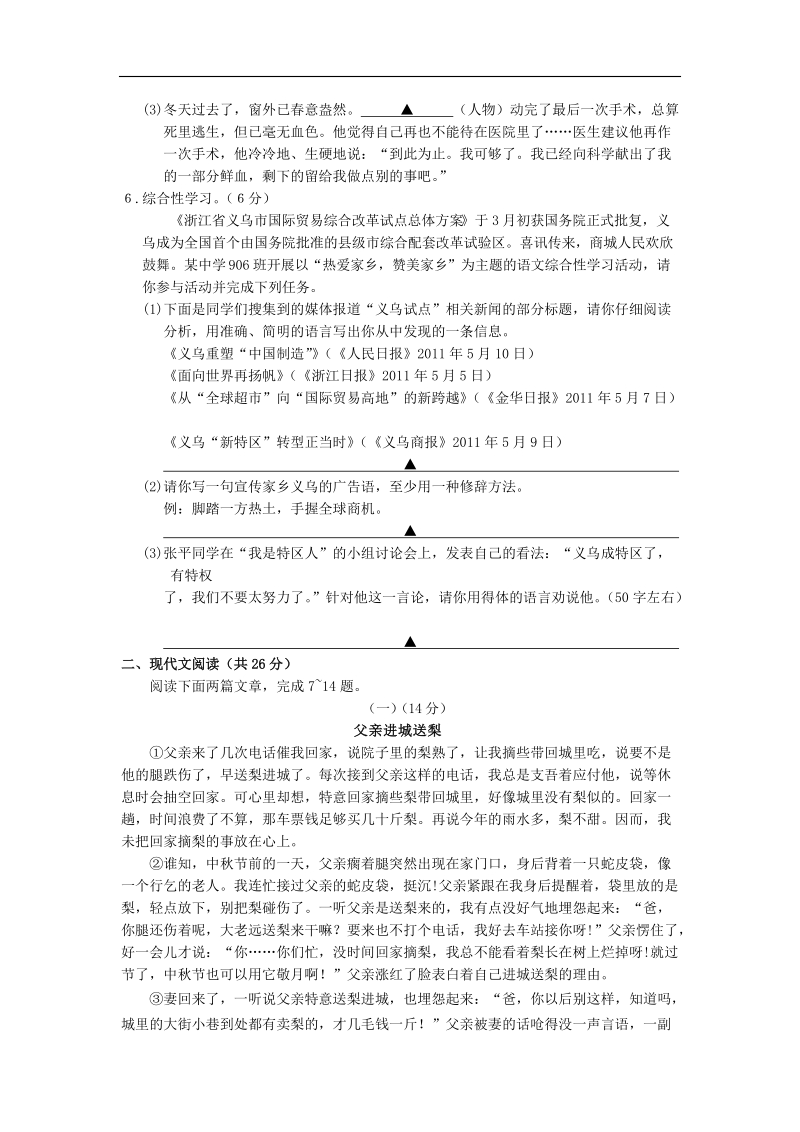 浙江省2011年初中毕业生学业考试.doc_第2页