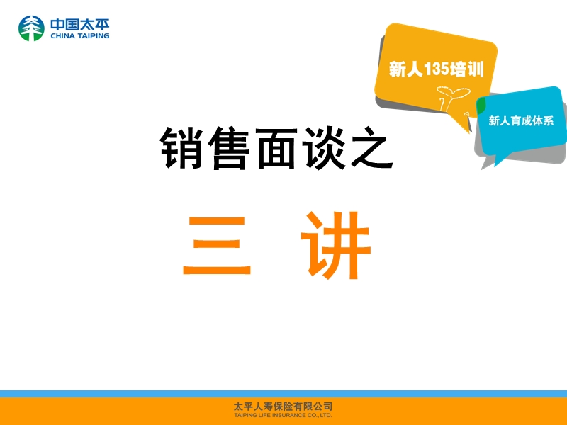 销售面谈技巧培训.ppt_第1页