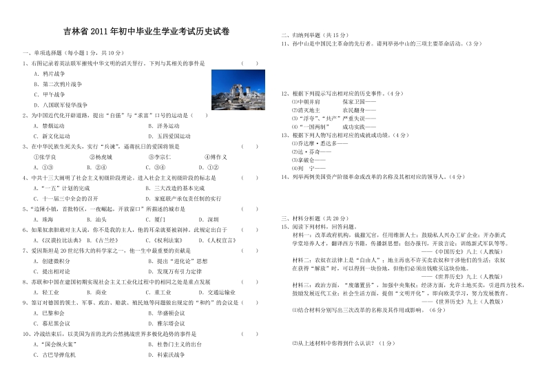 吉林省2011年初中毕业生学业考试历史试卷及答案.doc_第1页