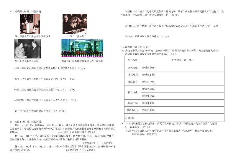 吉林省2011年初中毕业生学业考试历史试卷及答案.doc_第2页