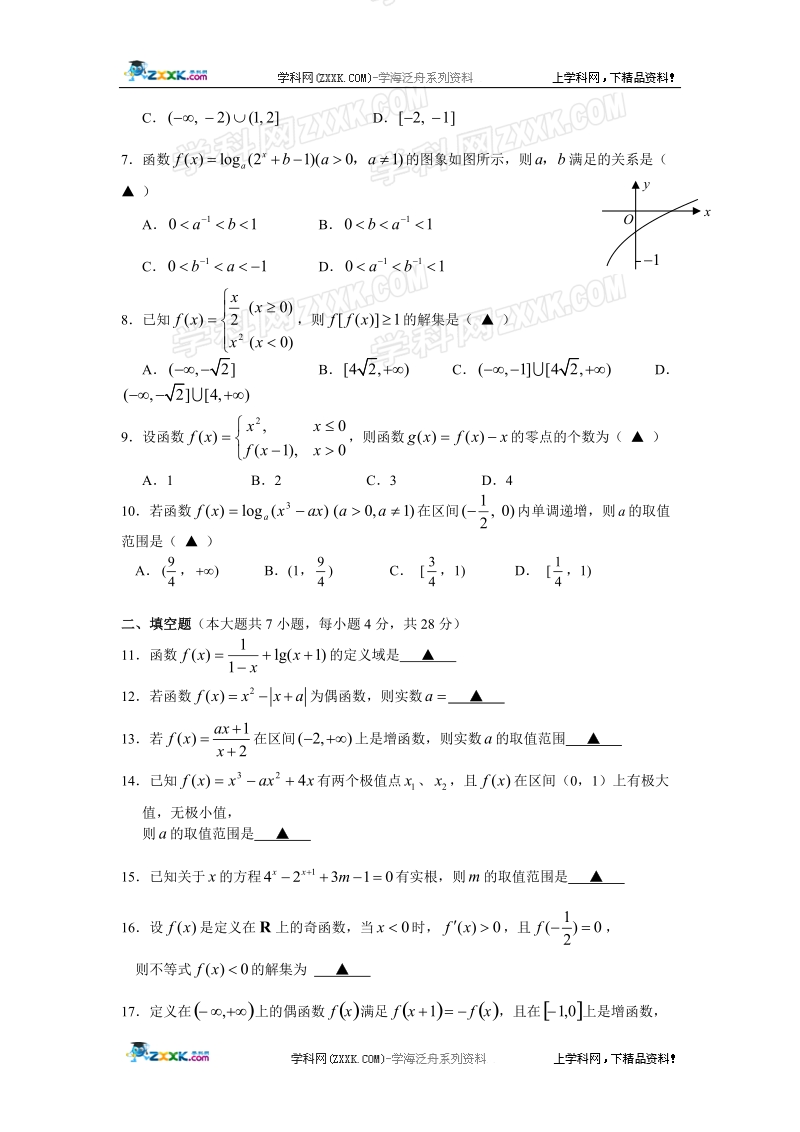 浙江省杭州学军中学2012届高三第一次月考试题数学文.doc_第2页