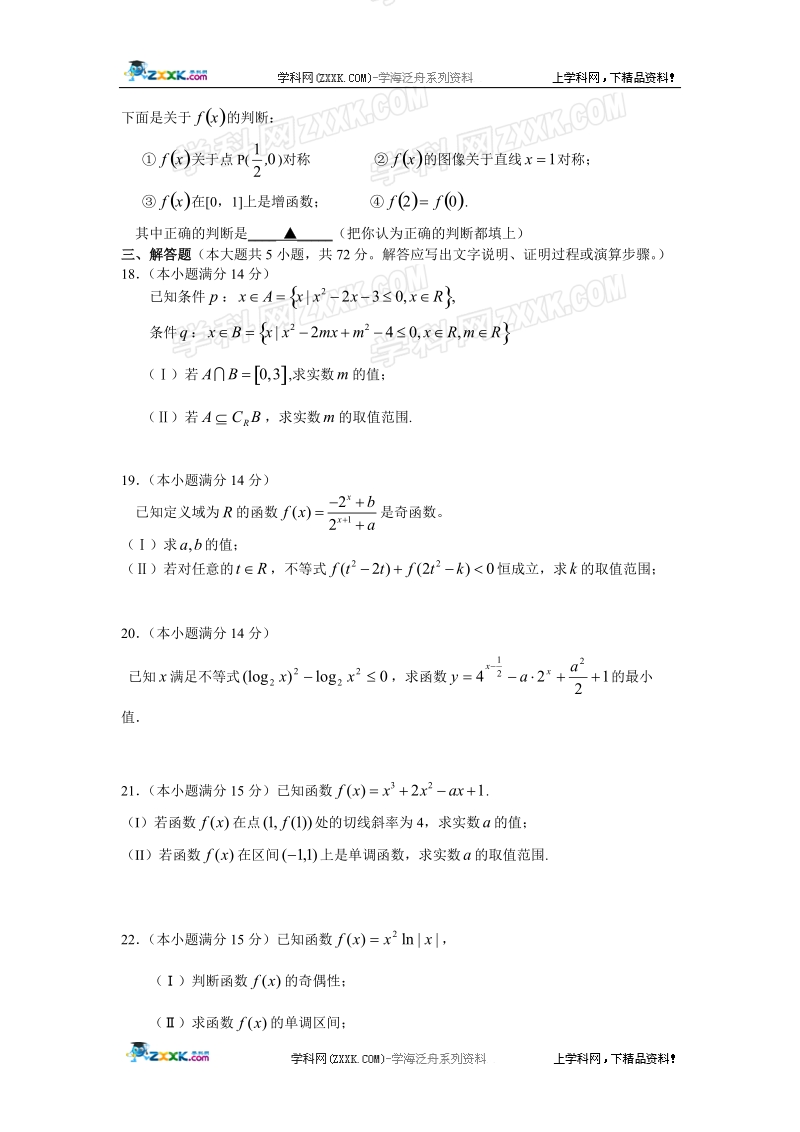 浙江省杭州学军中学2012届高三第一次月考试题数学文.doc_第3页