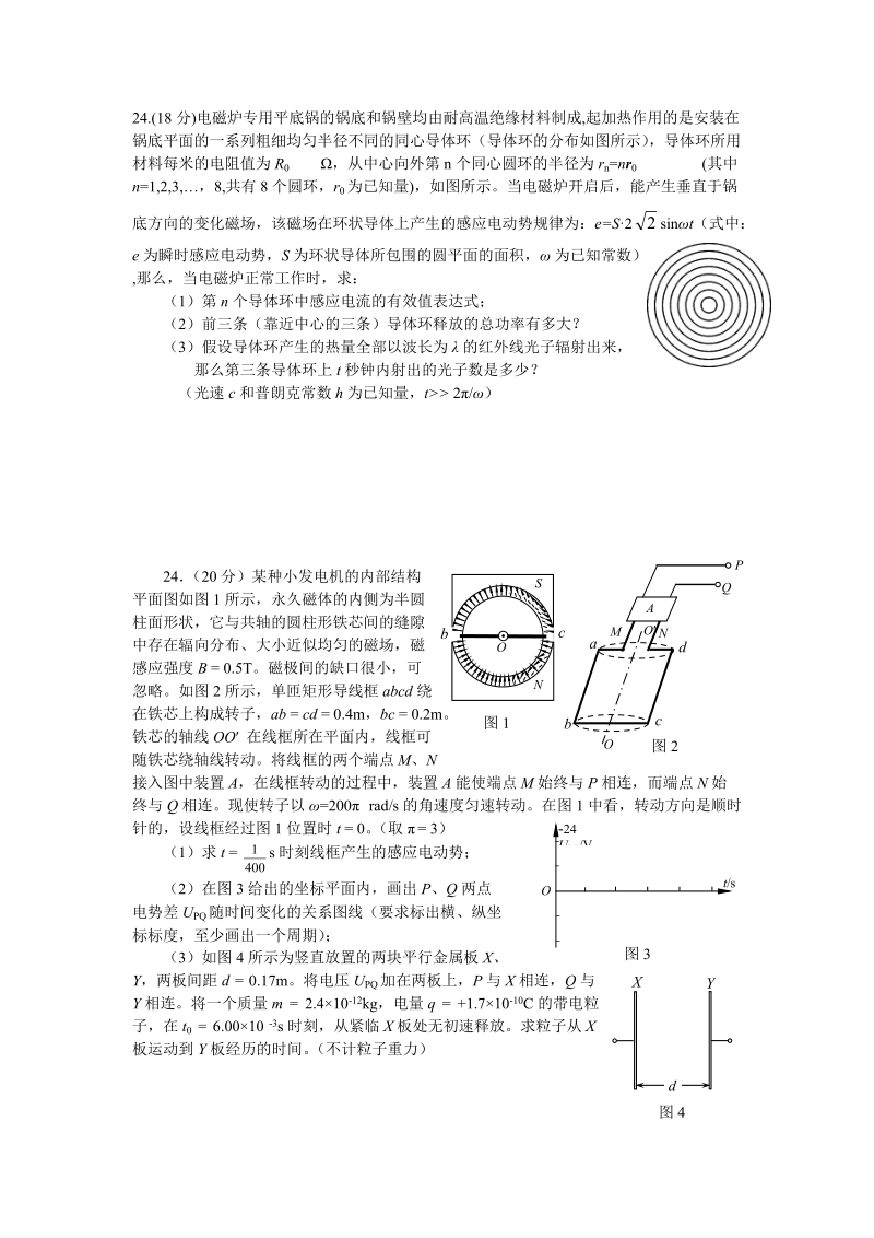 高考物理电磁学压轴题.doc_第1页