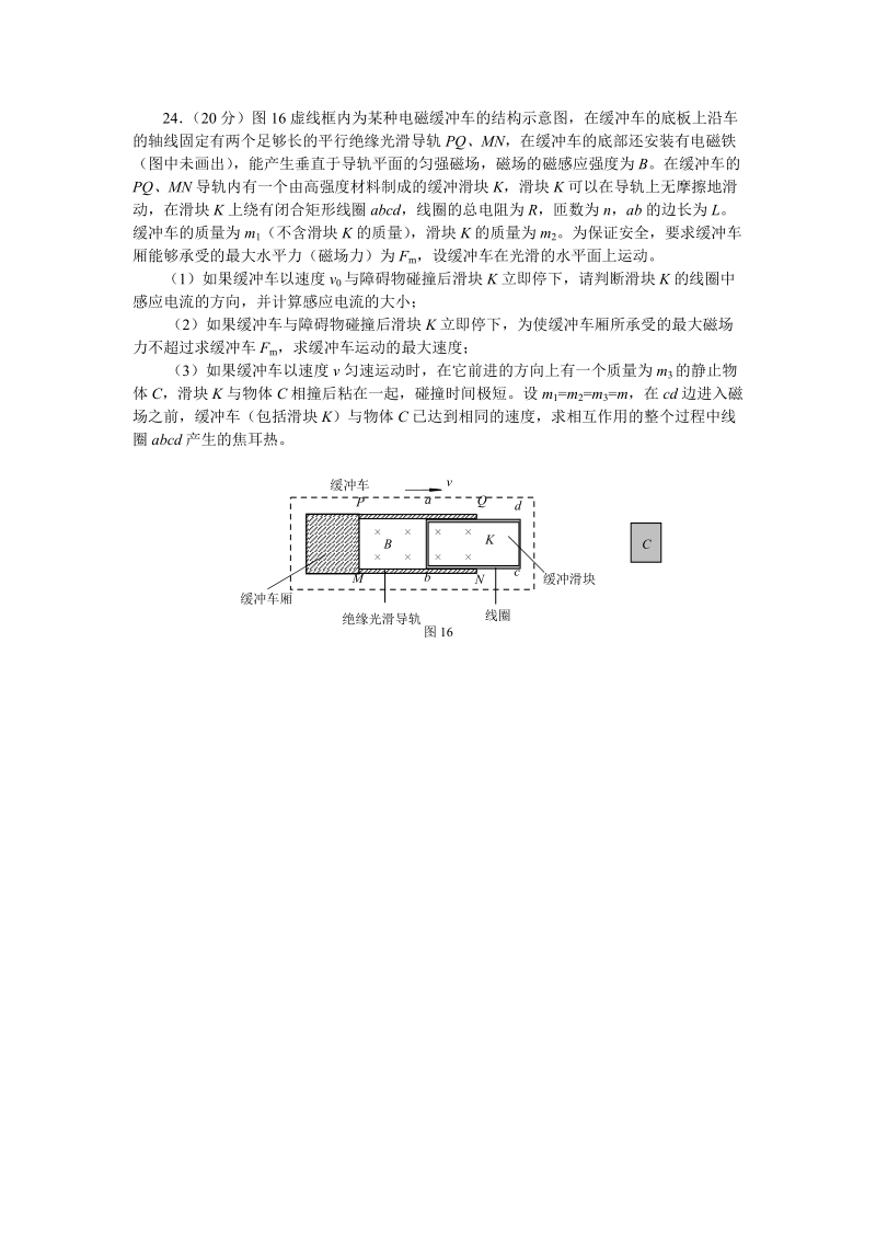 高考物理电磁学压轴题.doc_第2页