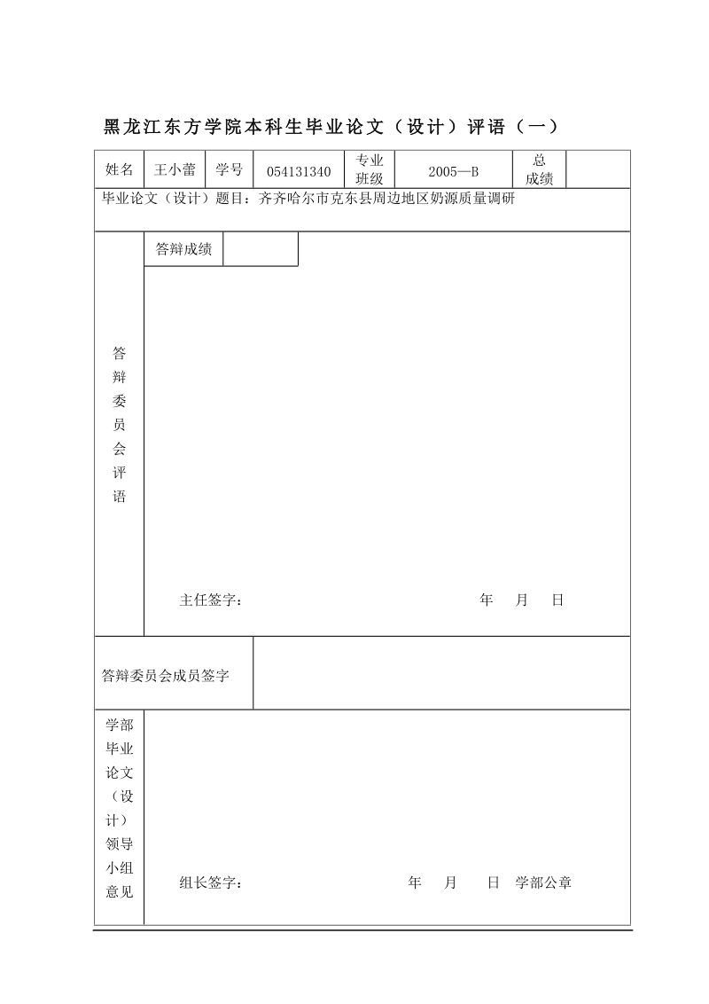 齐齐哈尔市克东县周边地区奶源质量调研_本科生毕业论文(设计).doc_第2页