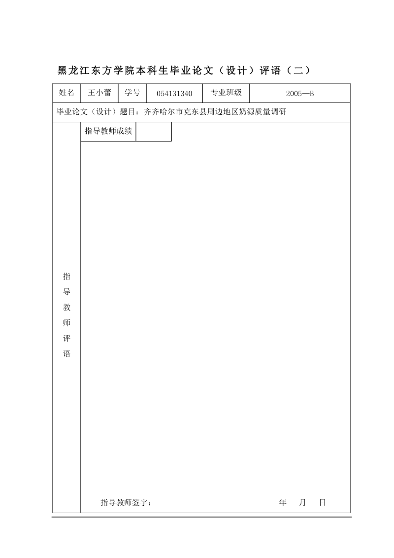 齐齐哈尔市克东县周边地区奶源质量调研_本科生毕业论文(设计).doc_第3页