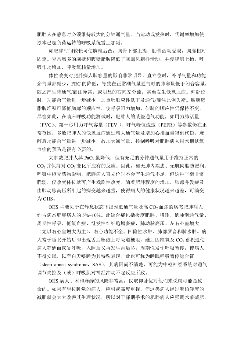 肥胖病人的麻醉管理.doc_第2页