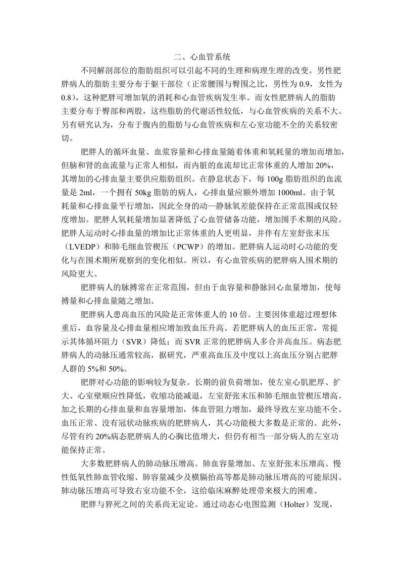 肥胖病人的麻醉管理.doc_第3页