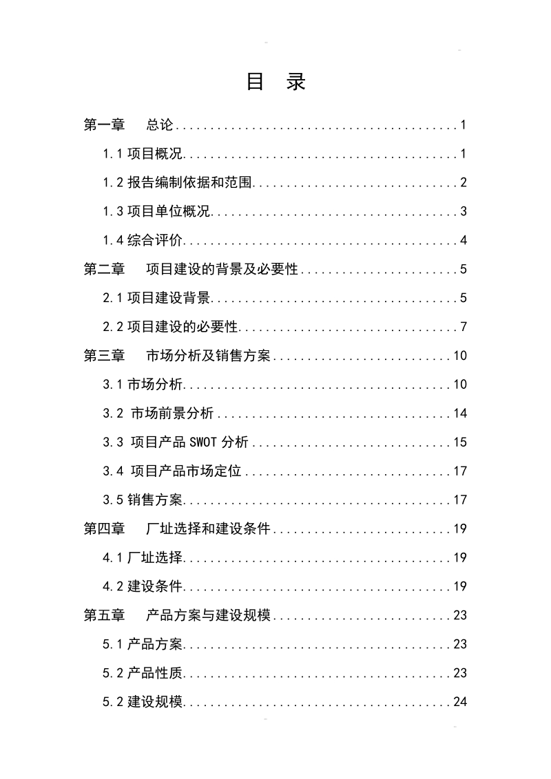 生态食用油加工技术改造项目可行性研究报告(甲级资质优秀可研报告).doc_第1页